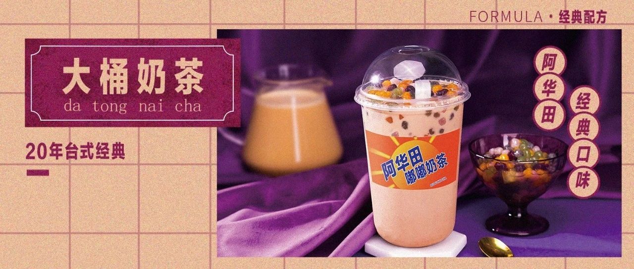 喜茶阿華田新品和這里有一點點不一樣哦，年經(jīng)典大桶奶茶做法