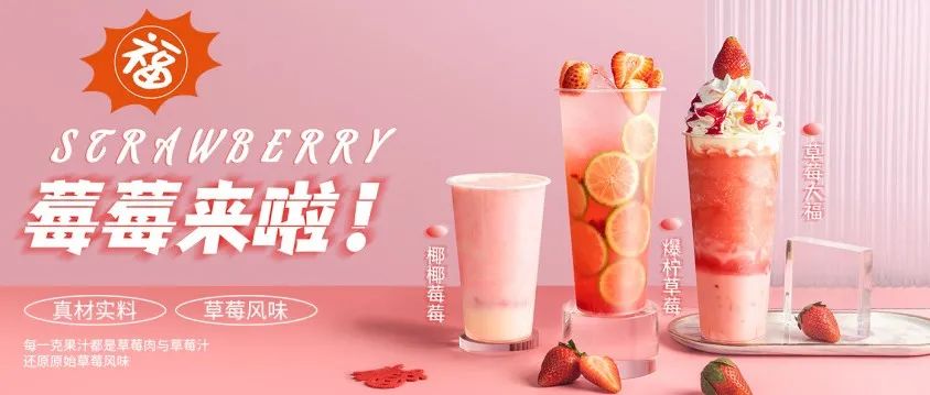 草莓遇乳制品不起絮的熱奶茶，我找到了！