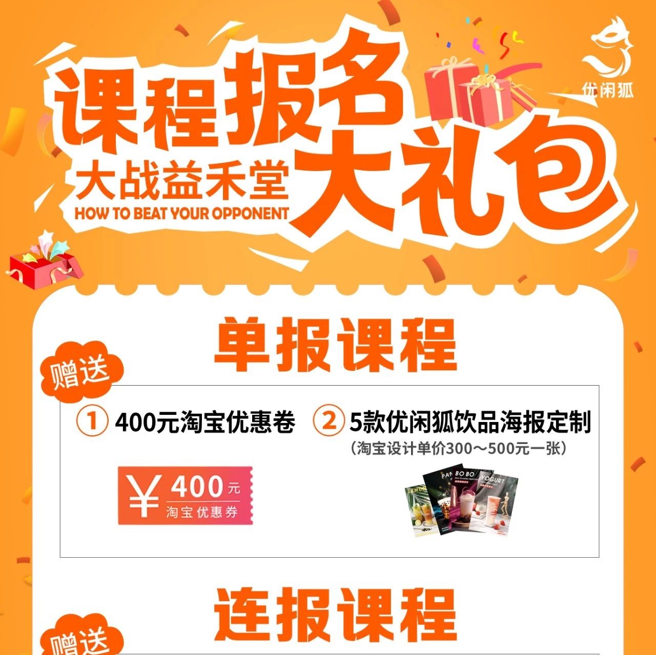 課程報(bào)名大禮包