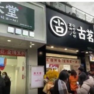 古茗開(kāi)業(yè)買(mǎi)一送一 益禾堂如何應(yīng)對(duì)？