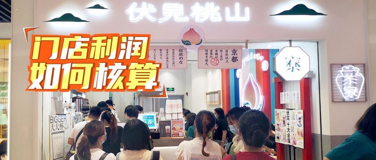 奶茶店打怪升級，不虧本的秘密