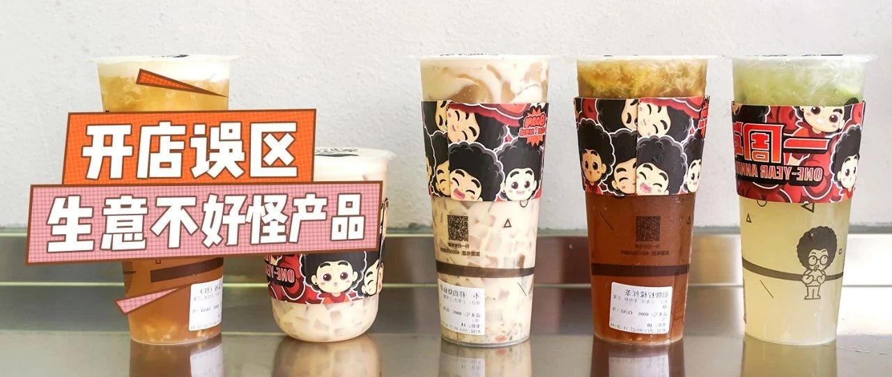 奶茶店上新沒(méi)你想得這么牛