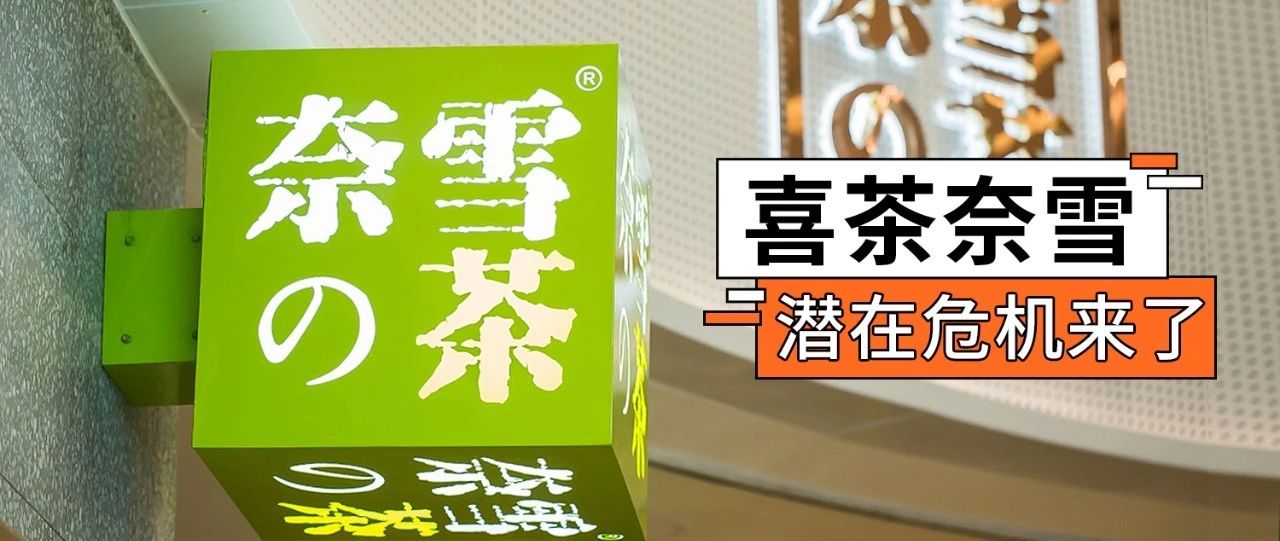 喜茶、奈雪帶來的茶飲新格局