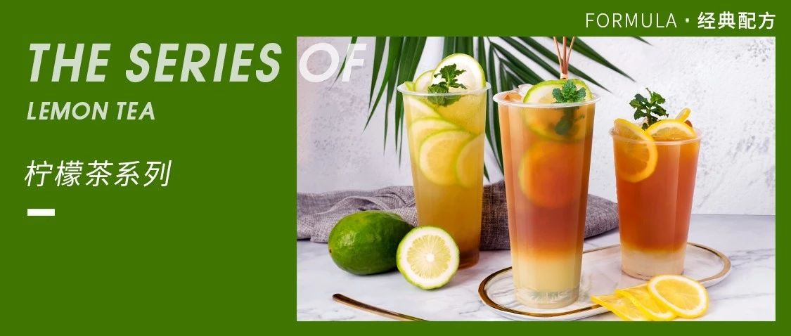 如何制作一杯，穩(wěn)定又好喝的檸檬茶？（其他飲品也適用）