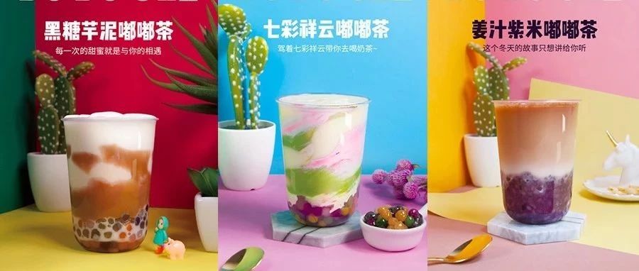 比起配方，你更需要爆款！這 杯未來網(wǎng)紅款我們先引爆了