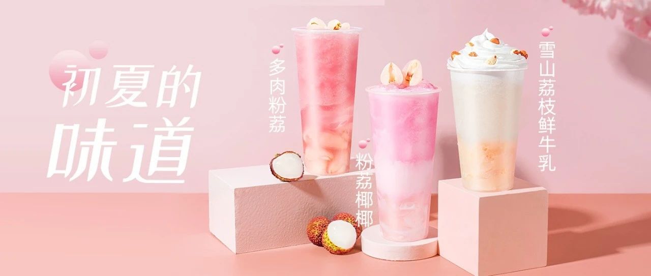 【配方】奈雪同款霸氣荔枝！給你最簡(jiǎn)單的配方！
