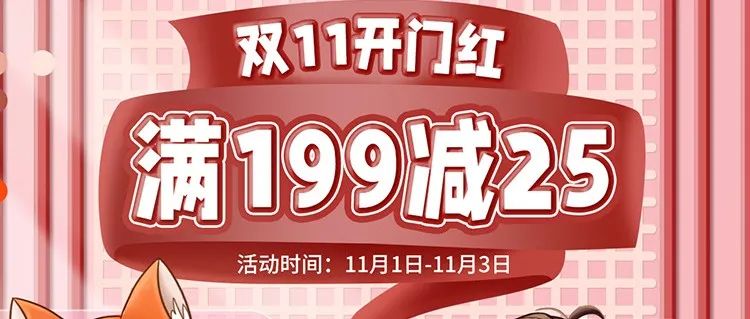 全店滿  減，更有半價(jià)秒殺，囤貨指南必看！