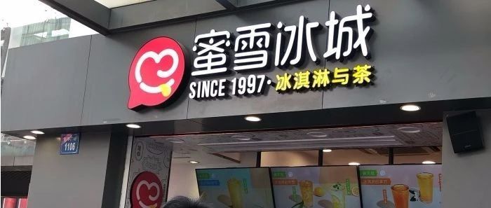 店鋪旁邊開了蜜雪冰城怎么辦？？