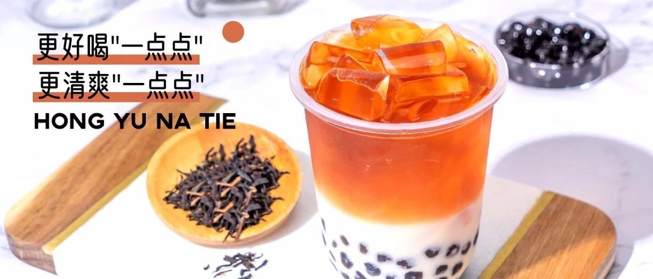 夏季熱銷波霸奶茶配方來了，比一??好在哪？