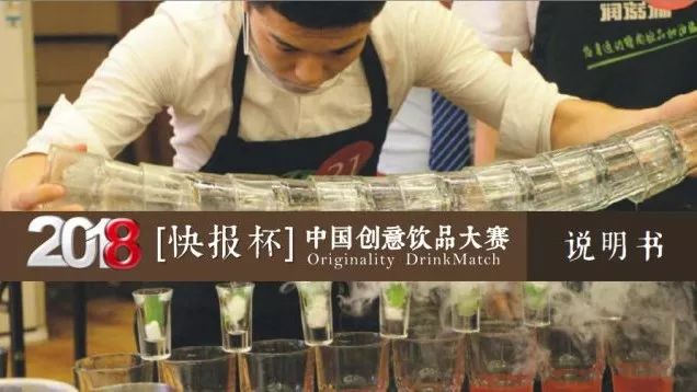 快報(bào)杯中國(guó)創(chuàng)意飲品大賽 月啟動(dòng)——這一杯，應(yīng)該寫上你的名字