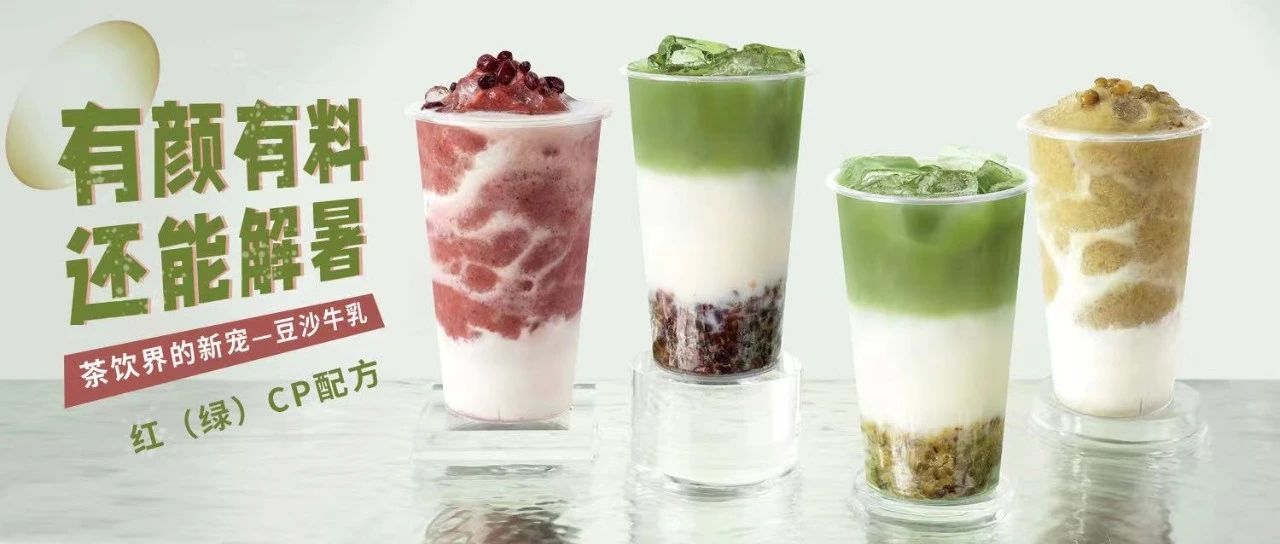 夏日新寵豆沙牛乳，這幾個(gè)配方奶茶店賣(mài)的超好！