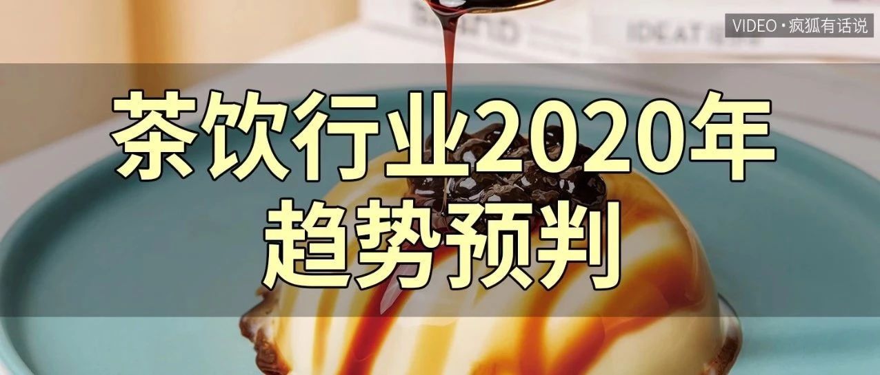 年，奶茶店還要不要繼續(xù)開？