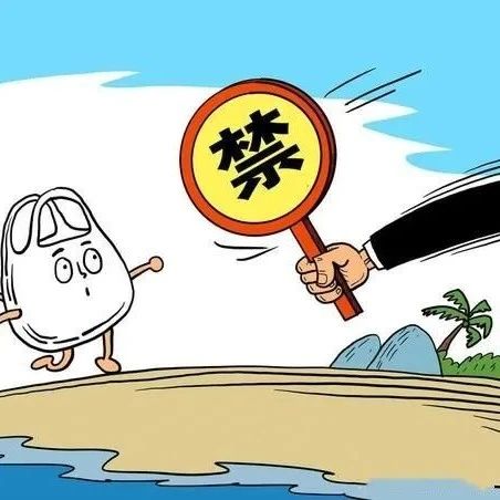 禁塑，真的開始動(dòng)真格了！