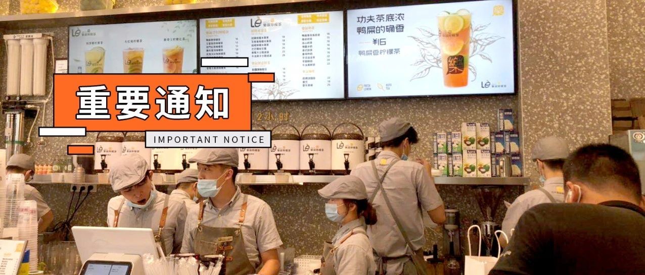 奶茶店全面開業(yè)，有些人卻退場了
