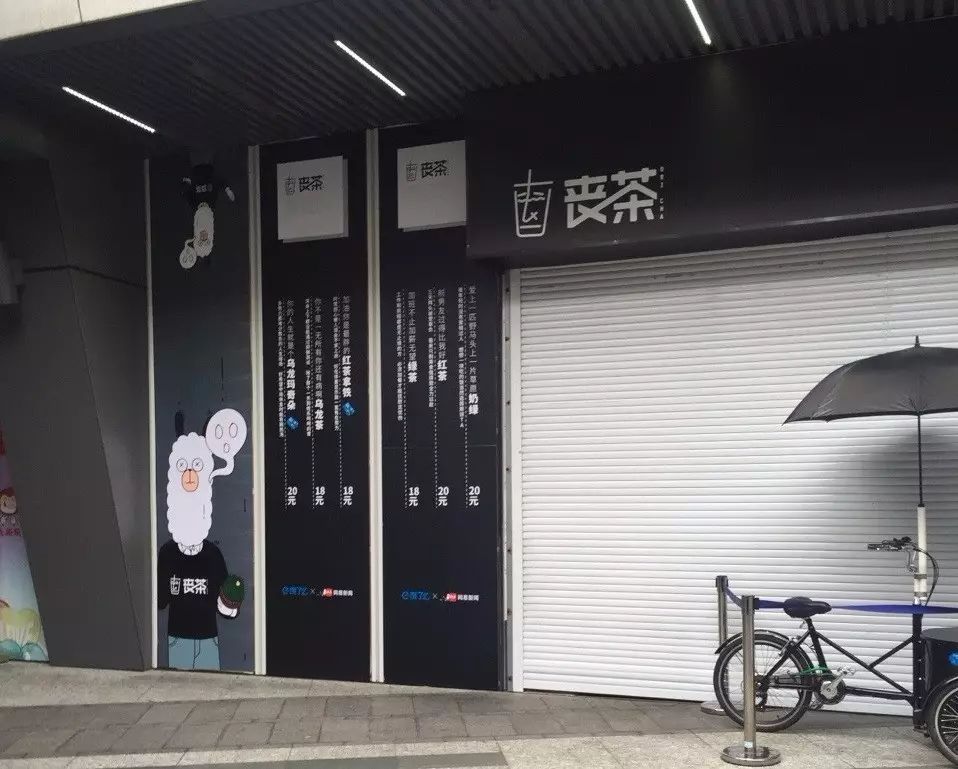 天，“喪茶”關(guān)門了，“網(wǎng)紅店”為什么都短命？