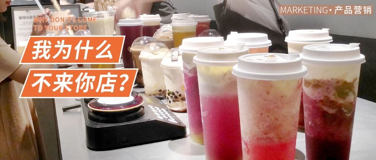 我，為什么不買(mǎi)你的奶茶