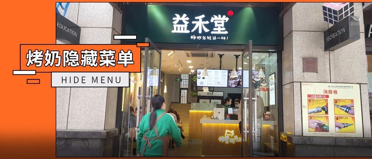 這款夏季清爽烤奶，秒殺益禾烤奶
