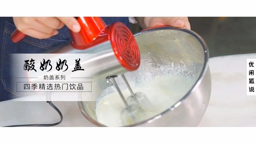 芝士奶蓋膩了下滑厲害，酸奶奶蓋會是接班人嗎？