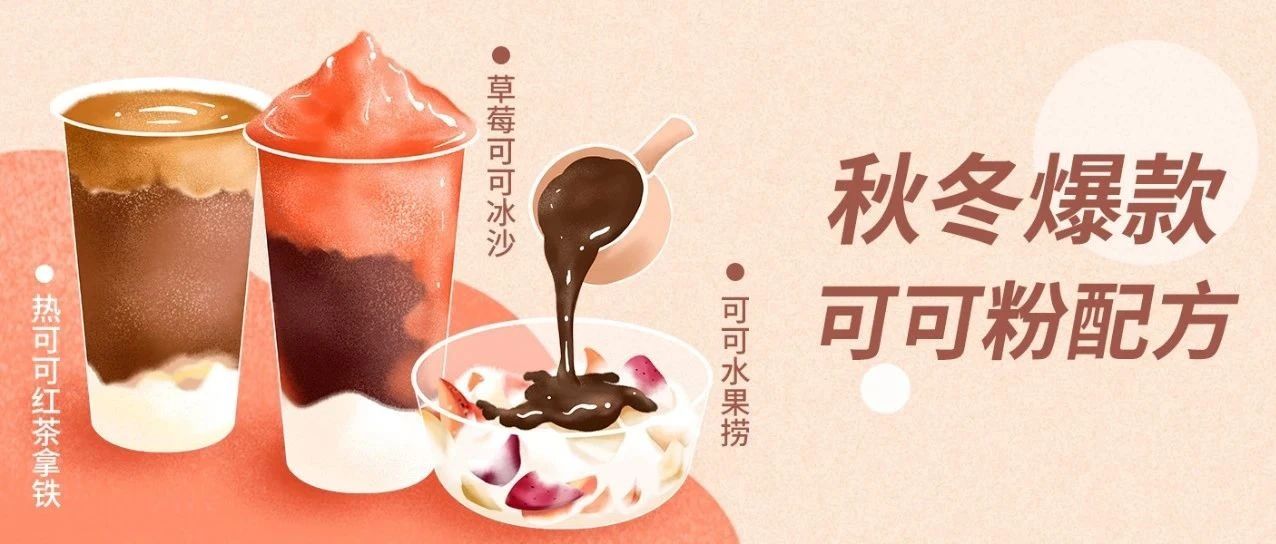 大牌秋冬必上的可可熱飲，玩法居然這么多！