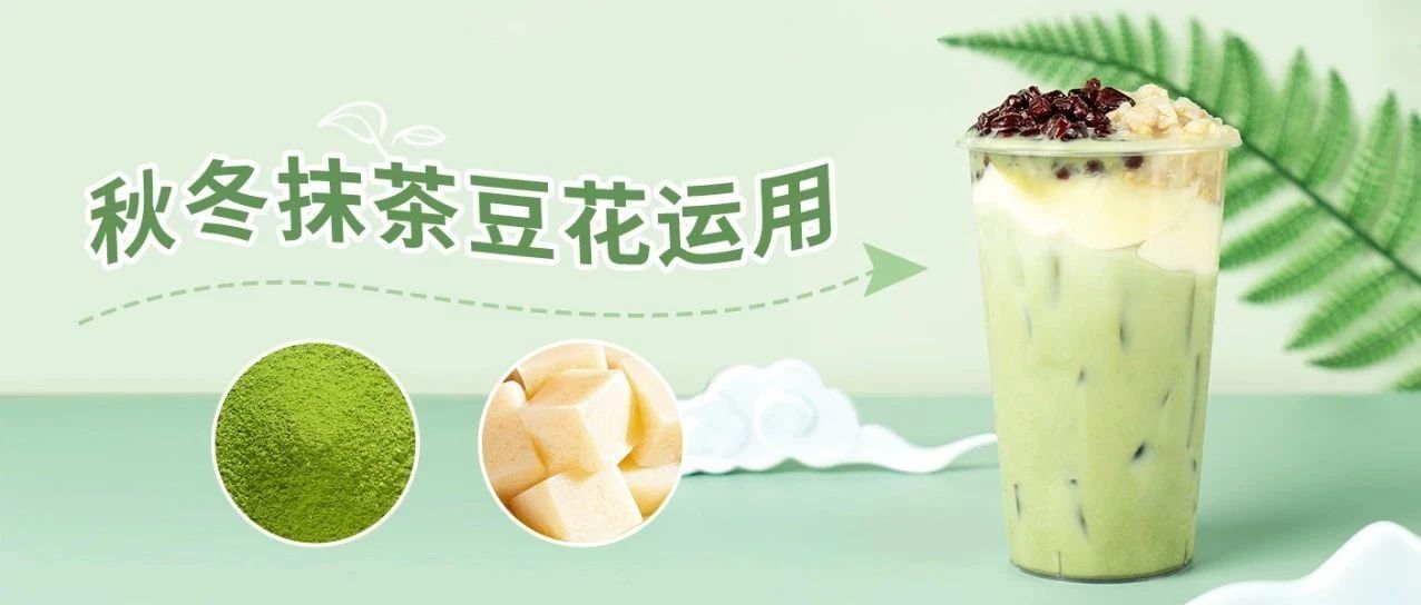 抹茶已死？古茗們卻看到了新的商機(jī)