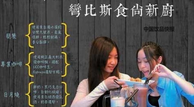 茶饌結(jié)合，復(fù)合茶餐廳在臺遍地開花