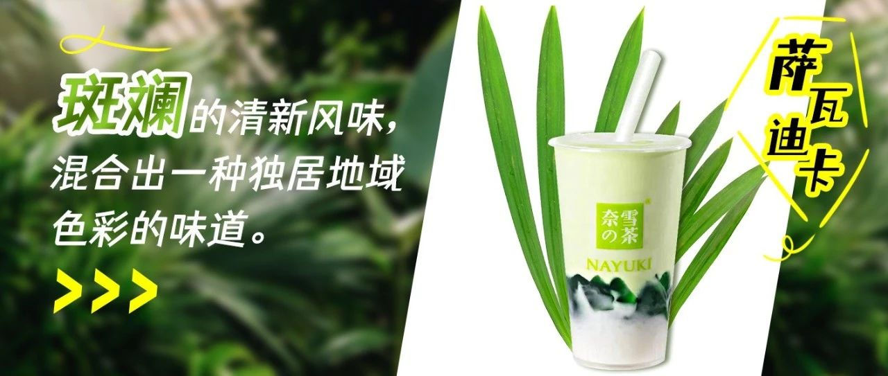 油柑、泰綠之后，下一個“綠色爆品”會是TA嗎？