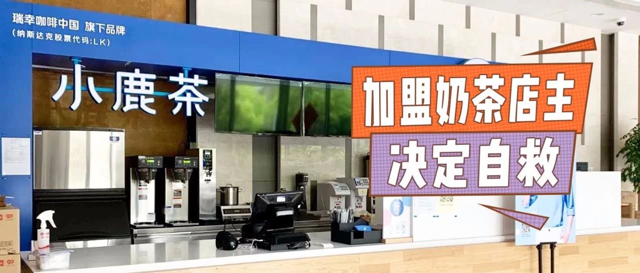 開奶茶店的三宗罪