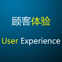 【門店經(jīng)營寶典】如何給顧客以最好的體驗(yàn)？