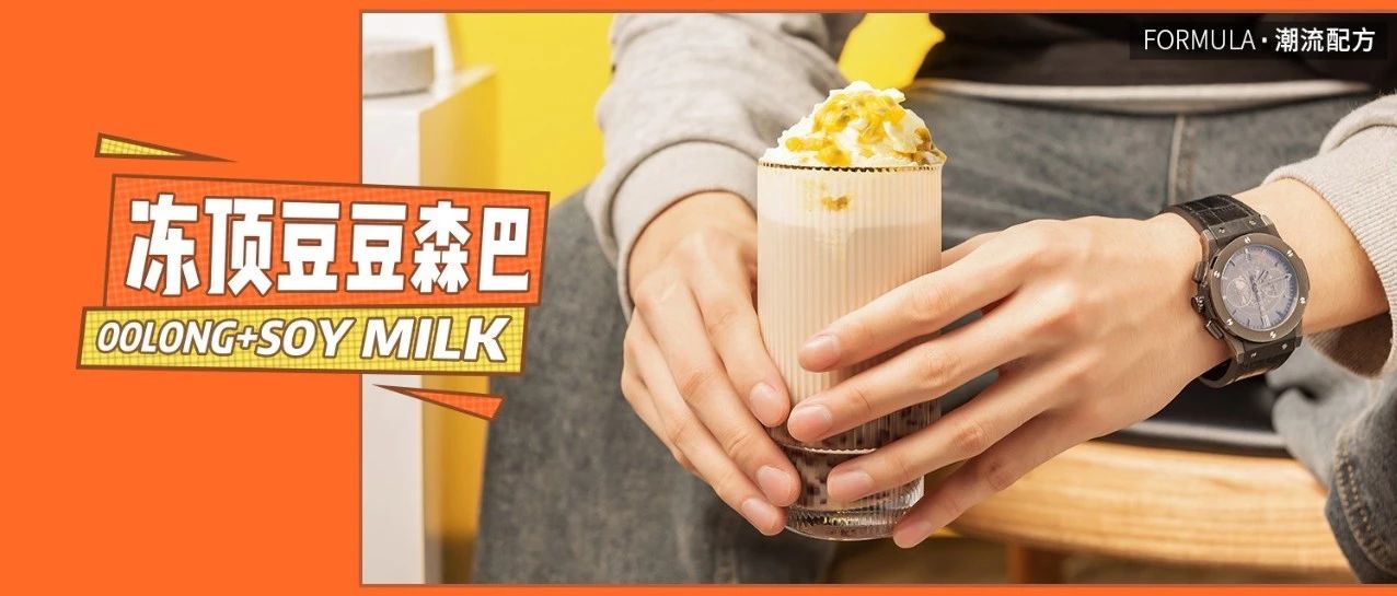 茶顏悅色同款聲聲烏龍，顏值更高料更足！