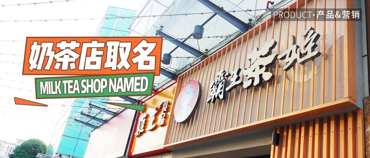 這個取名的“坑”， %門店都踩過