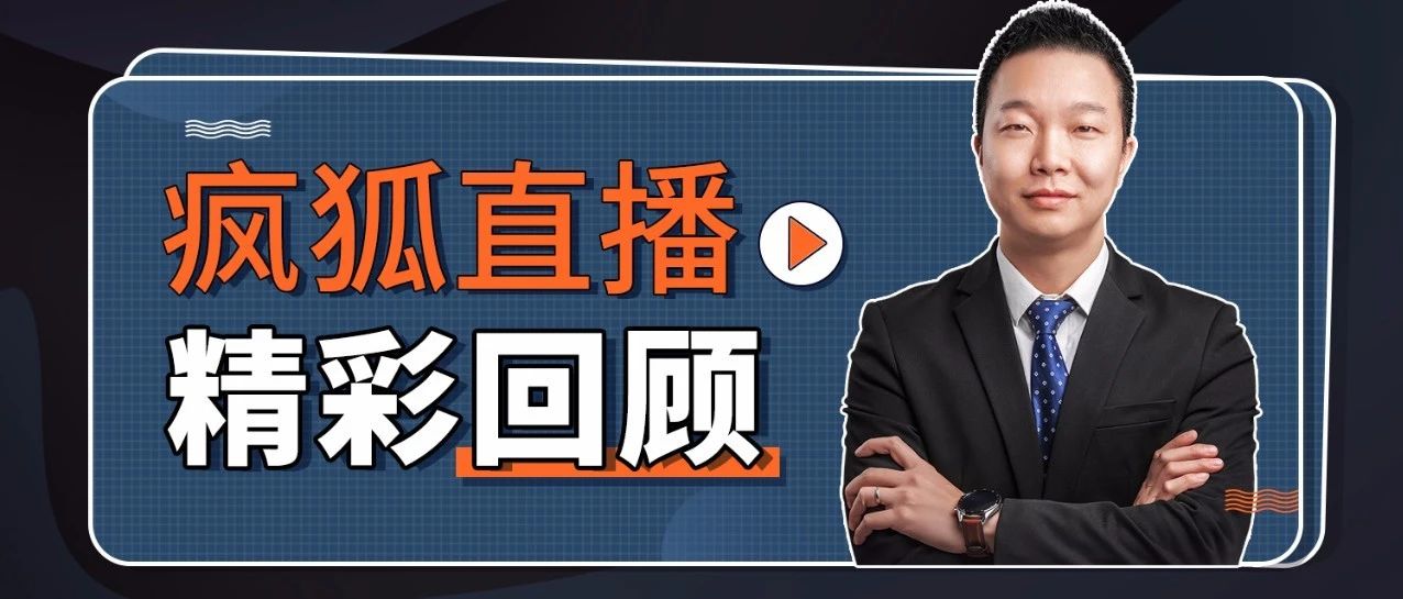 瘋狐老師直播診斷 個案例后，發(fā)現(xiàn)了很多餐飲創(chuàng)業(yè)者的共同問題