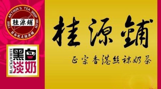 桂源鋪，堅(jiān)守傳統(tǒng)也是創(chuàng)新