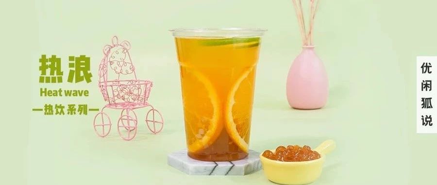 熱浪 | 霸氣橙子也可以做熱的？怎么做才能不苦不酸？