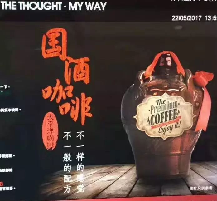 太平洋“國酒咖啡”辣眼睛？這要從飲品文化的根源說起