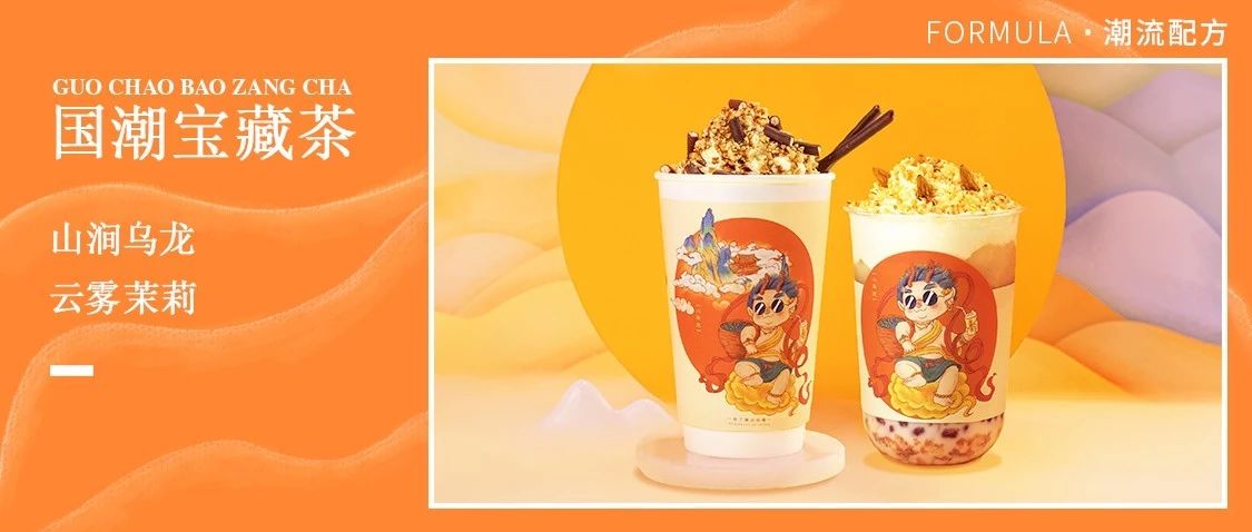茶顏悅色配方你學(xué)不來，中國風(fēng)飲品肯定可以！