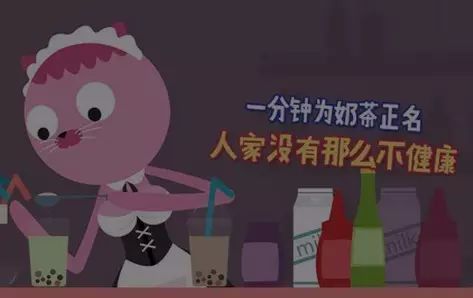 一分鐘為奶茶正名，人家沒那么不健康
