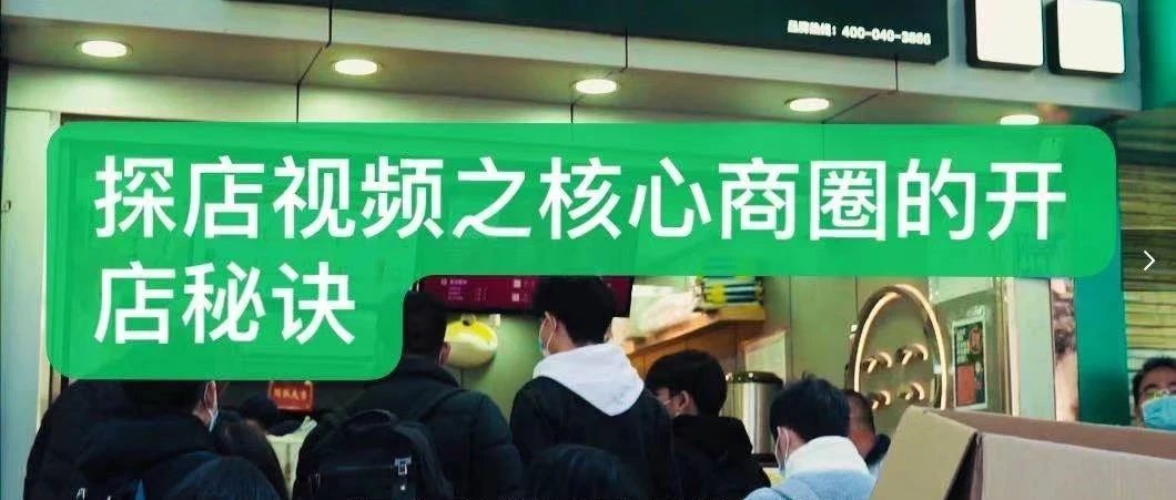 探店丨想要在一線城市核心商圈生存的奶茶店，到底有多難？