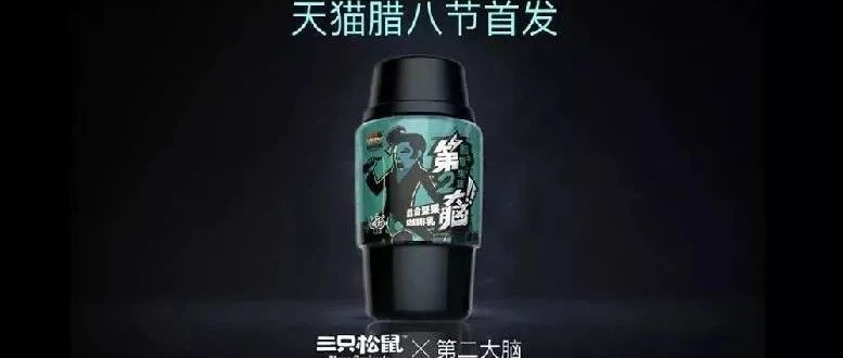 三只松鼠跨界賣飲料，新品混合了堅(jiān)果和咖啡