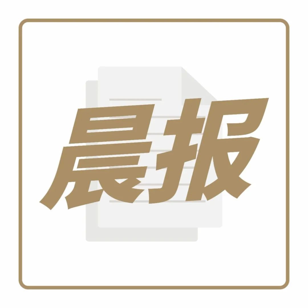 咖啡期貨價格創(chuàng)年新高，樂樂茶回應“廣州閉店” | 晨報