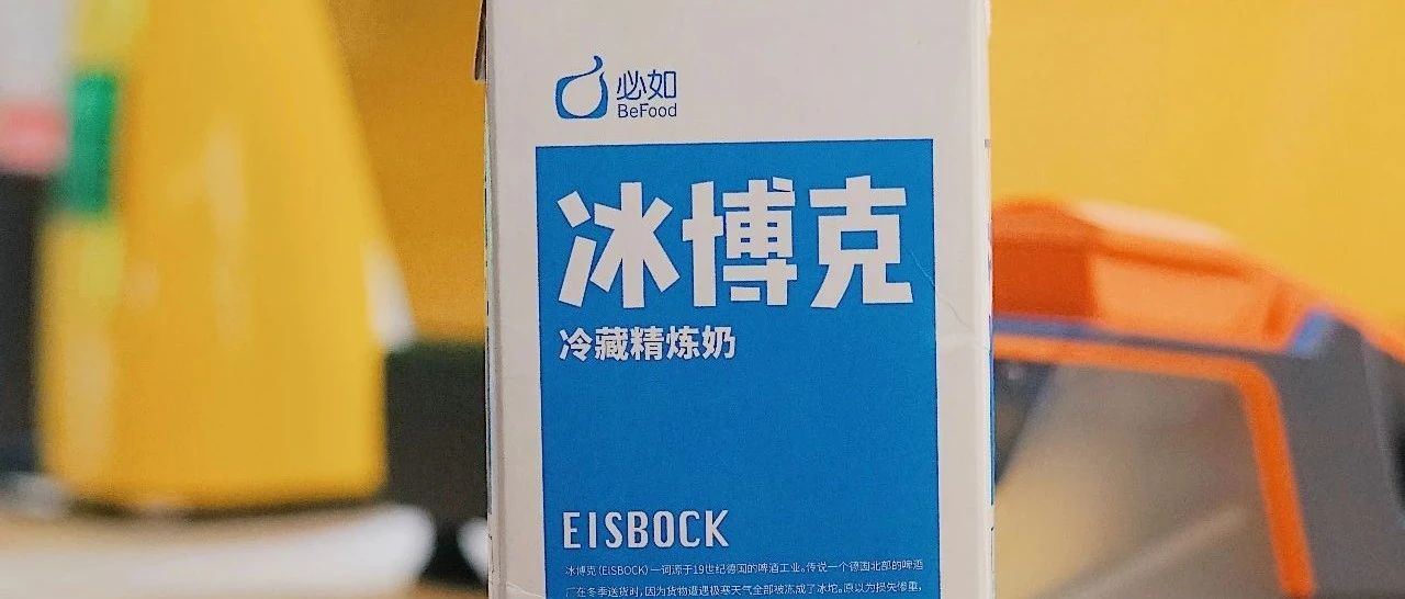 生意很差，冰博克牛奶能拯救我的門店嗎？