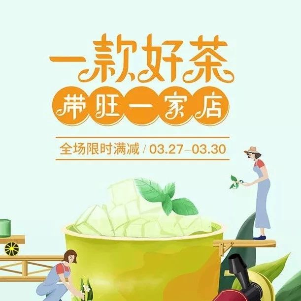 獨(dú)家爆品活動(dòng)今天就要結(jié)束啦，茶葉送完及止！