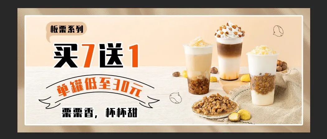 奈雪、喜茶已經賣爆的熱飲板栗，你還不上新嗎？