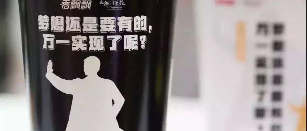 香飄飄要開連鎖奶茶店了？
