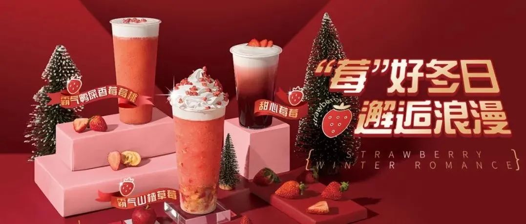 各種營銷扎堆下，單店如何玩轉(zhuǎn)草莓季？