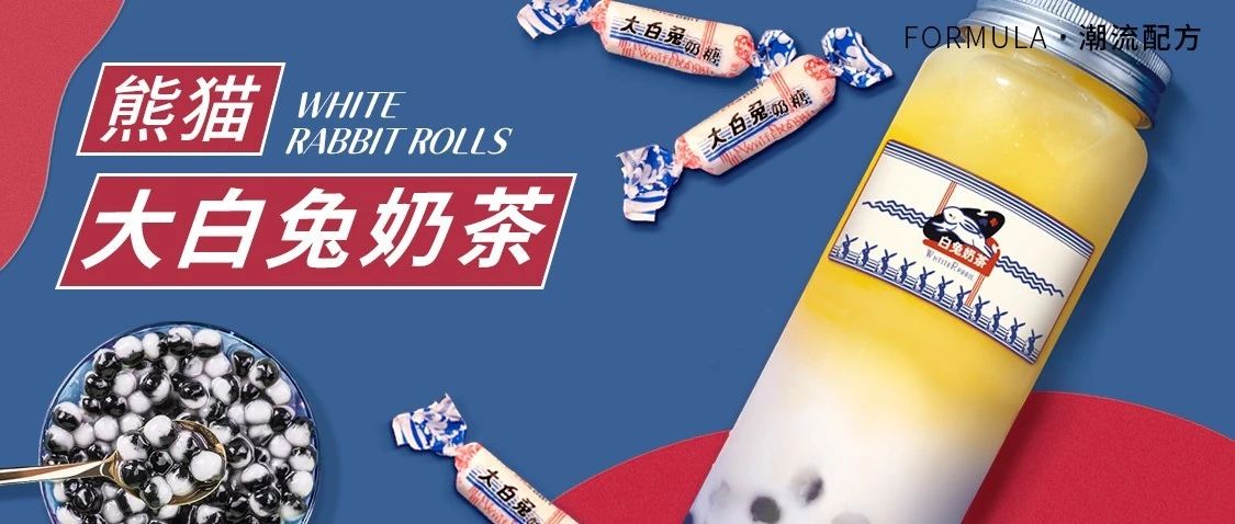 排隊(duì)小時(shí)也要喝的大白兔奶茶，分鐘就能搞定，成本只要 塊錢！