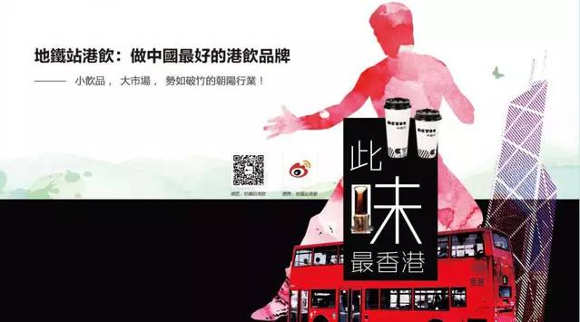 【微觀察】地鐵站港飲—此味最香港！