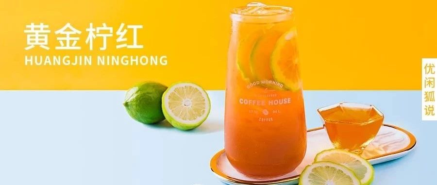 款省成本的檸檬茶和乳酸菌綠茶，小門店認(rèn)真看過來！