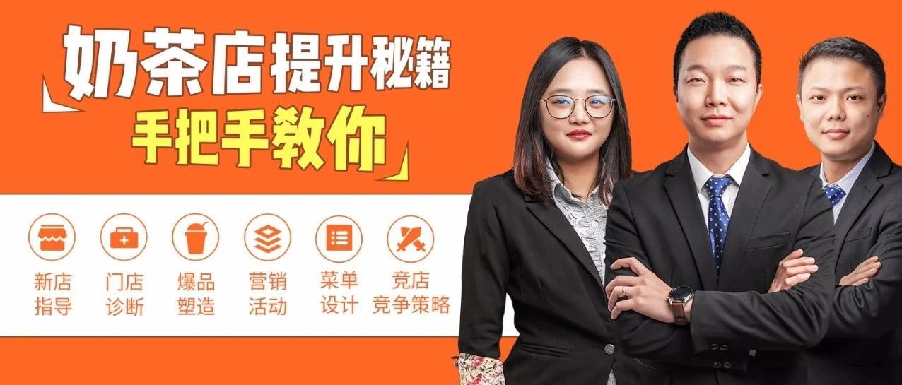 奶茶店店主福音！價(jià)值 萬(wàn)元的S 計(jì)劃今日正式啟動(dòng)
