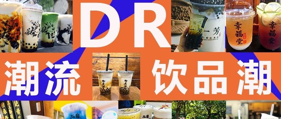 茶飲在內(nèi)地和海外，是憑借什么做得這么好的呢？