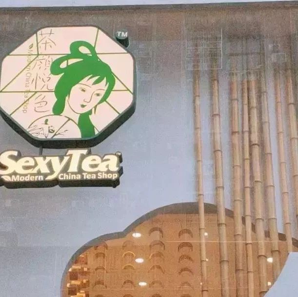 茶顏悅色的新店設(shè)計，綠了？！